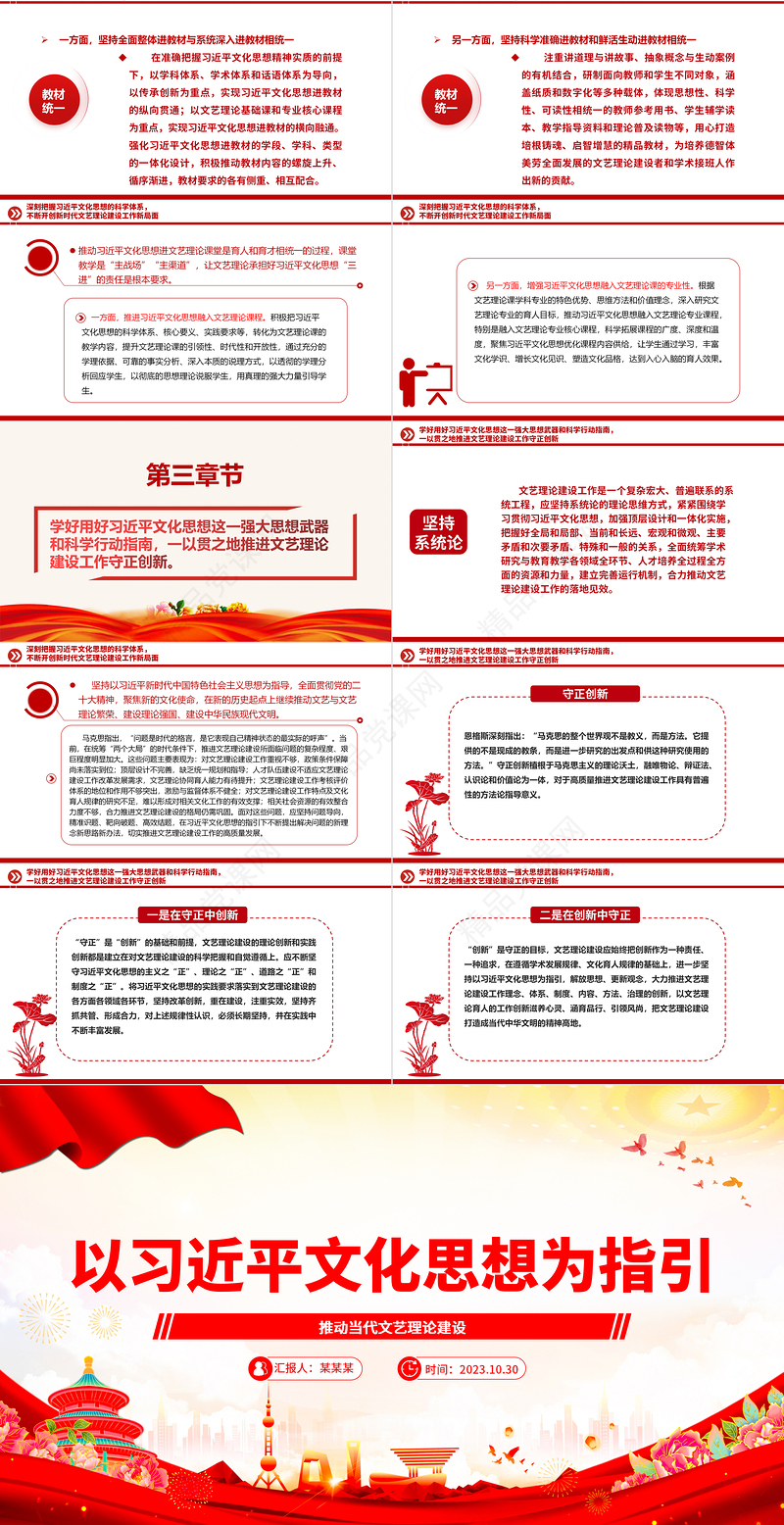 2023以习近平文化思想为指引ppt党建风推动当代文艺理论建设党组织党员专题党课学习课件