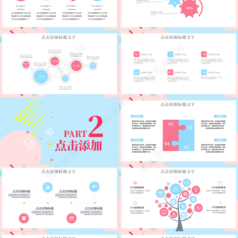 简约大气孟菲斯风格社团纳新PPT模板