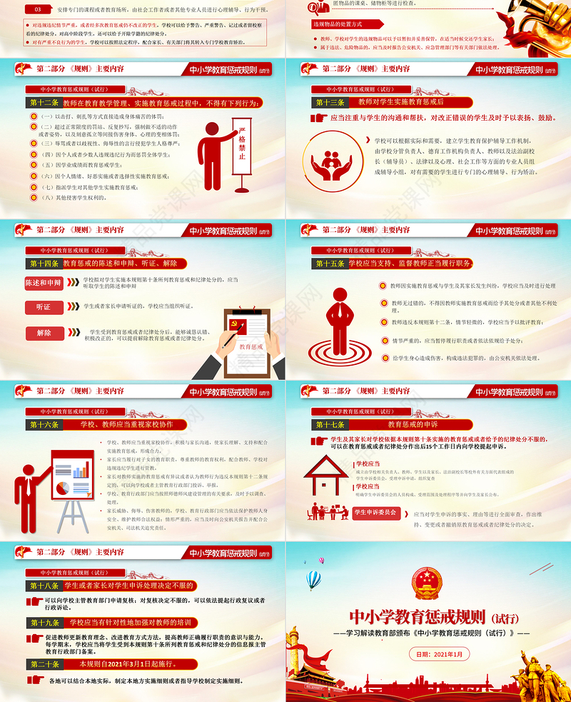 简约党建风学习全面教育部颁布解读中小学教育惩戒规则（试行）ppt