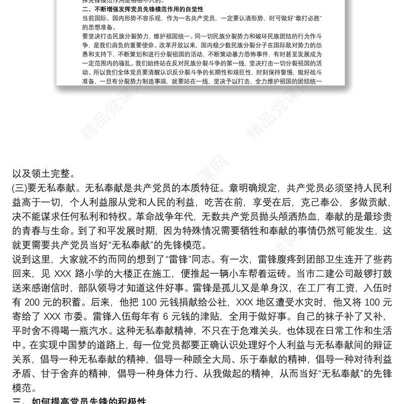 如何发挥党员先锋模范作用