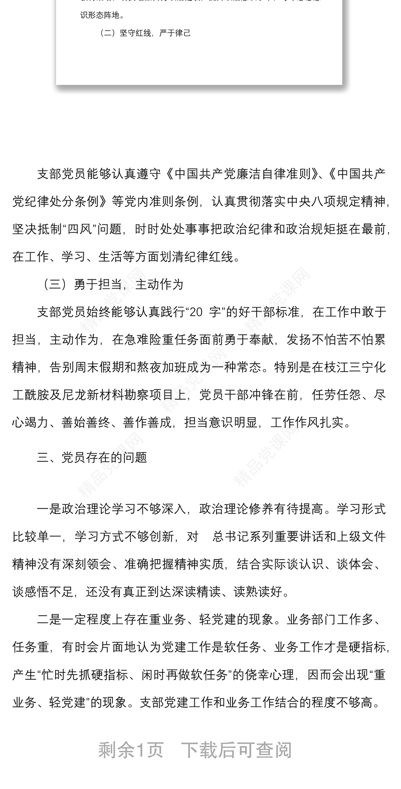 年党员思想动态分析报告范文集团企业工作汇报总结