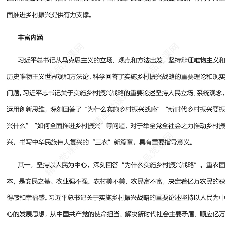 实施乡村振兴战略是一篇大文章PPT党建风党员干部学习教育专题党课党建课件(讲稿)