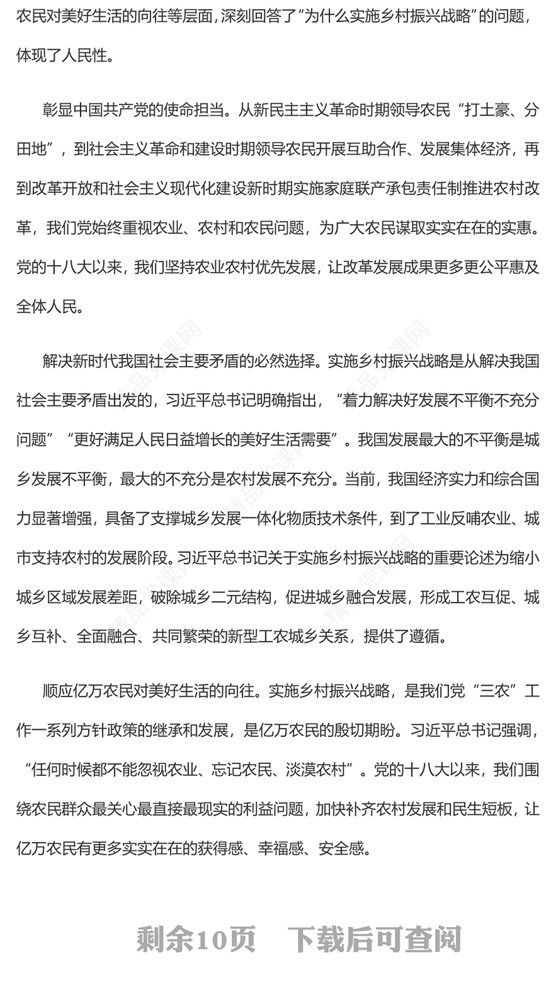 实施乡村振兴战略是一篇大文章PPT党建风党员干部学习教育专题党课党建课件(讲稿)