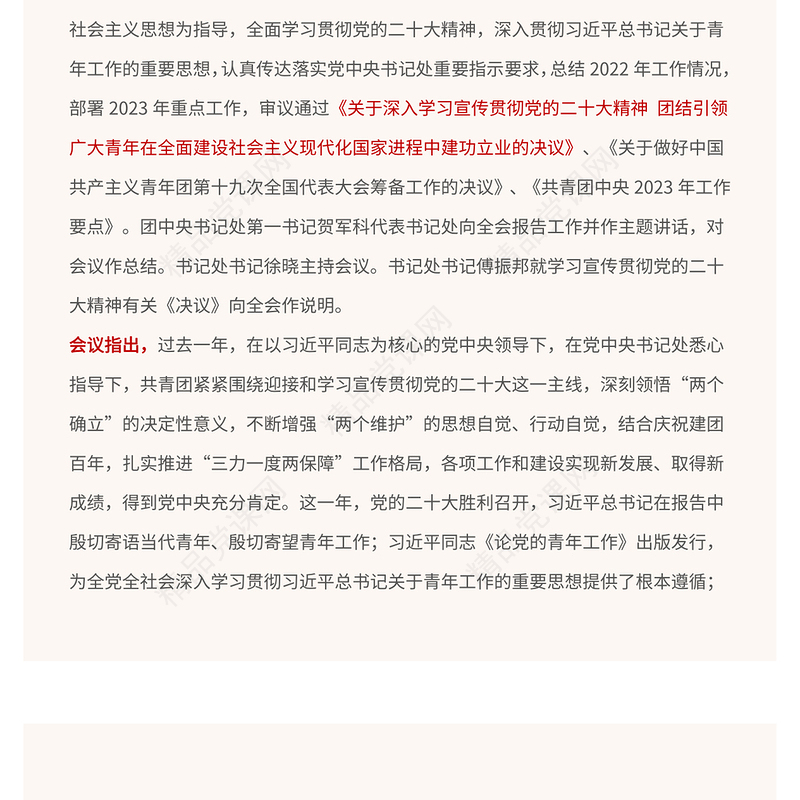 2023共青团十八届七中全会精神PPT学习共青团十八届七中全会精神主题团日专题党建课件(讲稿)