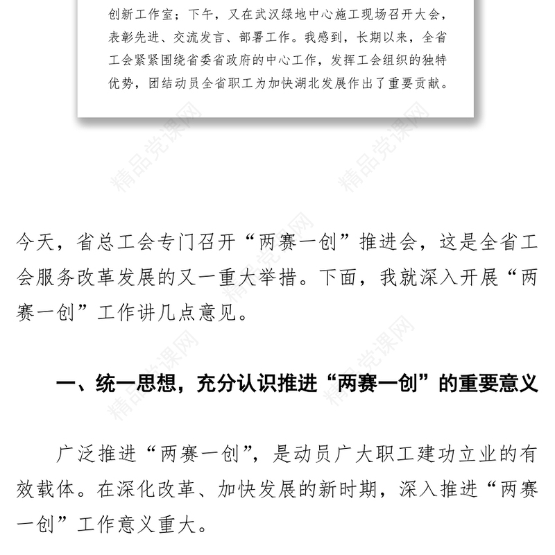许克振在全省重点工程劳动竞赛第六届职工职业技能大赛暨职工(劳模)创新工作室创建工作推进会上的讲话