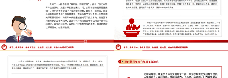 牢记总书记嘱托发扬奋斗精神PPT争做有理想敢担当能吃苦肯奋斗的新时代好青年专题课件