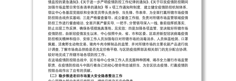 市场开发管理服务中心20xx年工作总结和来年重点工作安排
