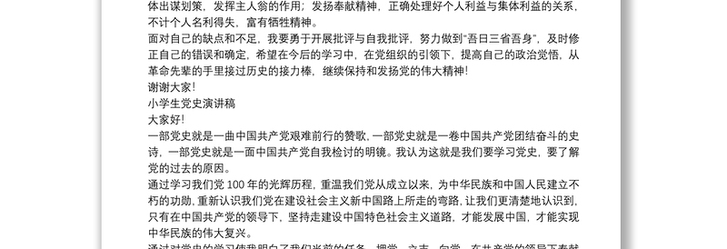 小学生党史演讲稿3篇
