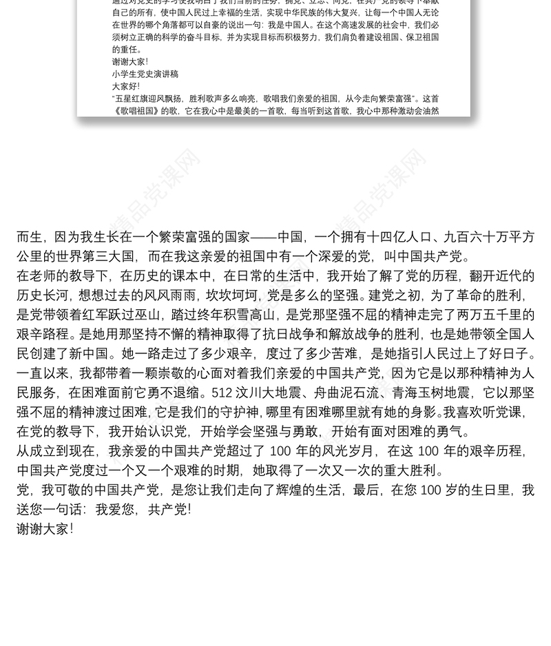 小学生党史演讲稿3篇