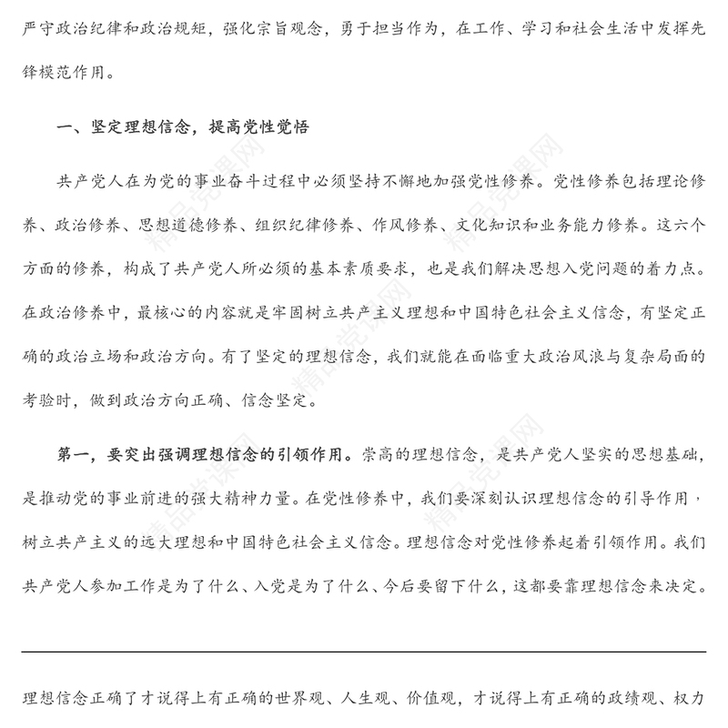 党课讲稿：强信念、树正气、践宗旨，努力做守纪律和规矩的新时代合格党员