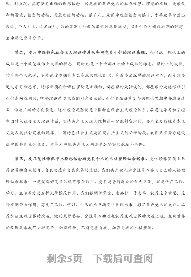 党课讲稿：强信念、树正气、践宗旨，努力做守纪律和规矩的新时代合格党员