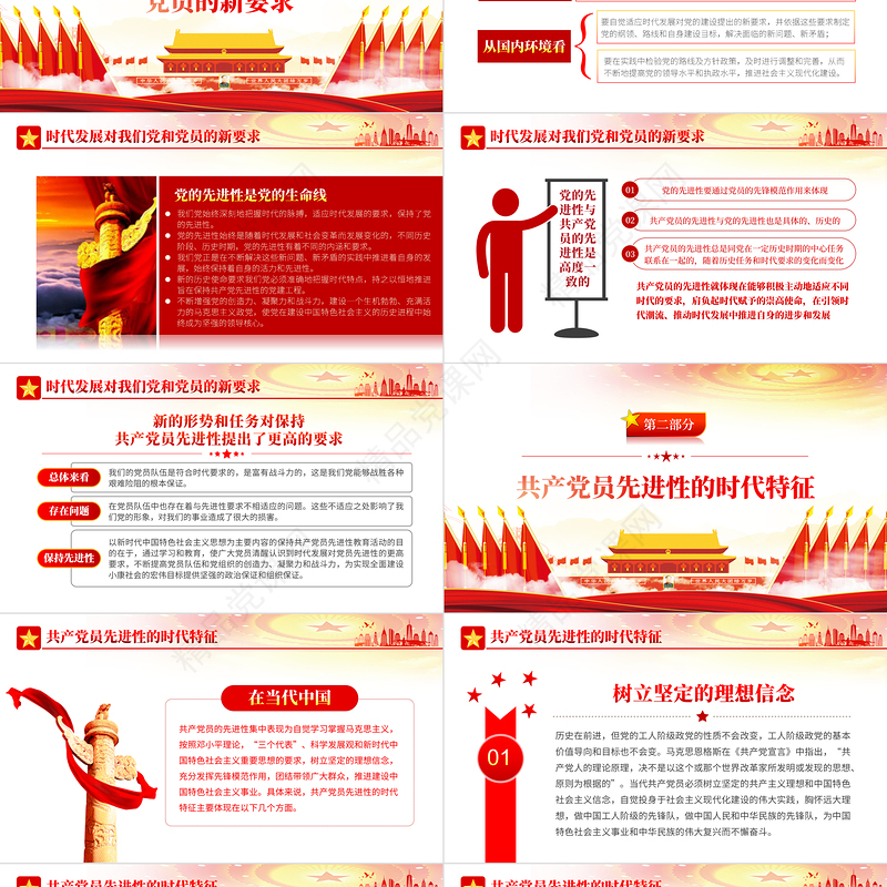 共产党员先进性PPT党建风党员干部学习教育专题党课课件模板