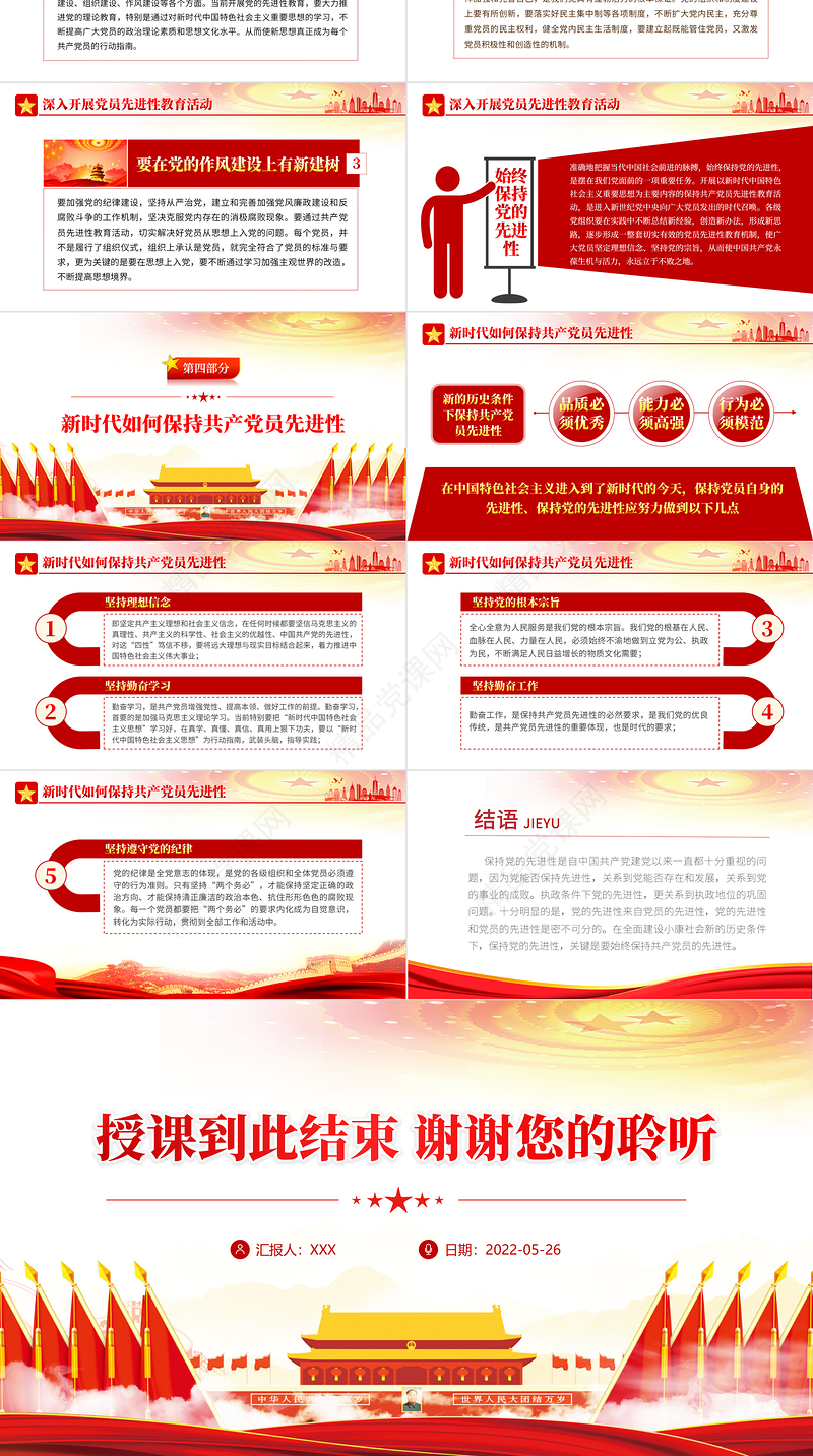 共产党员先进性PPT党建风党员干部学习教育专题党课课件模板