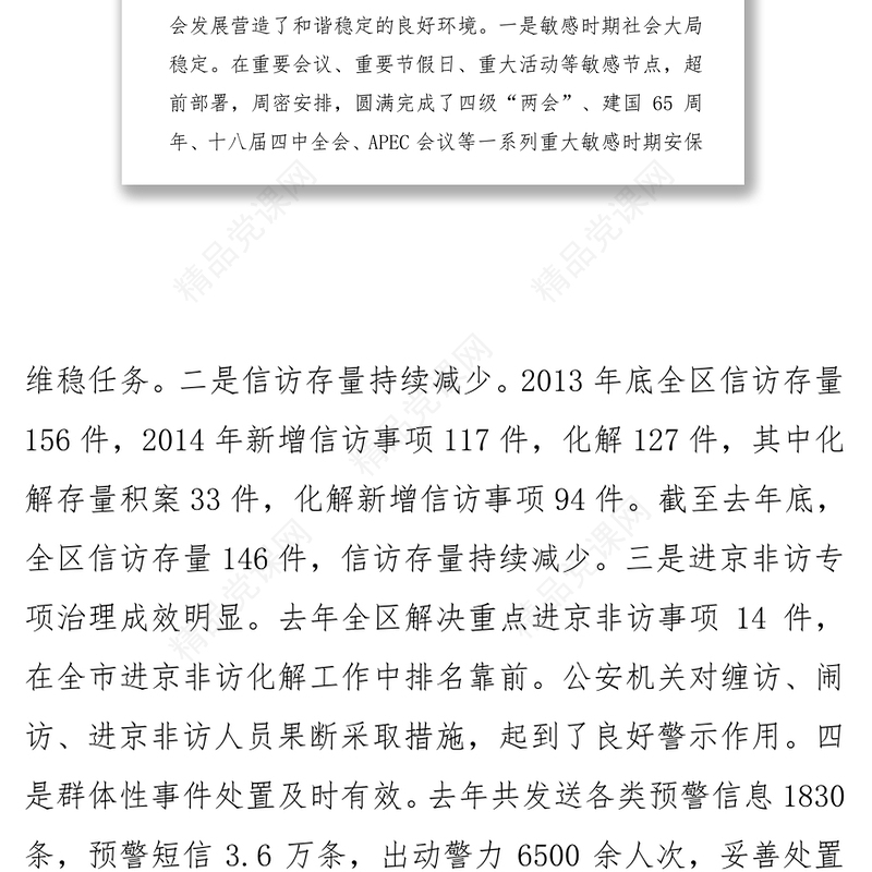 区委书记XXX在全区信访维稳工作会议上的讲话