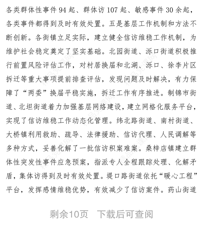 区委书记XXX在全区信访维稳工作会议上的讲话