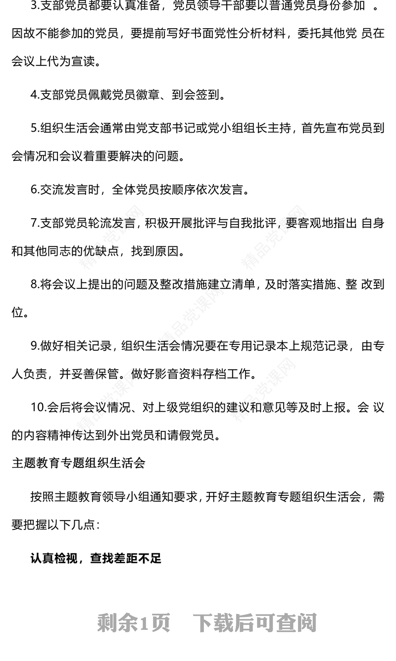 如何高质量开好2023主题教育专题组织生活会PPT习近平新时代中国特色社会主义思想主题教育课件(讲稿)