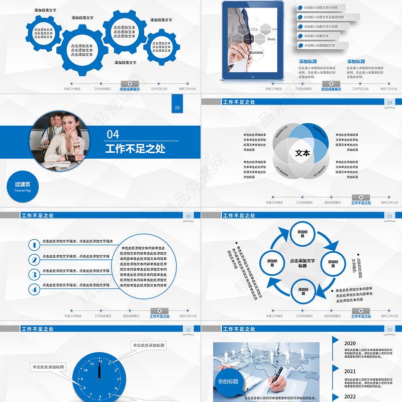 2023年工作总结汇报新年计划PPT模板下载