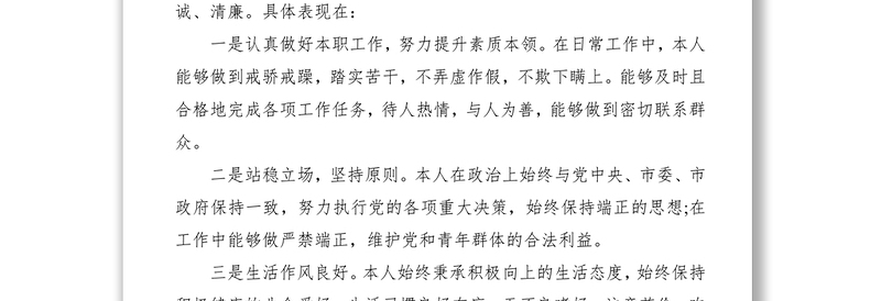 党员四查四看个人剖析材料及整改措施