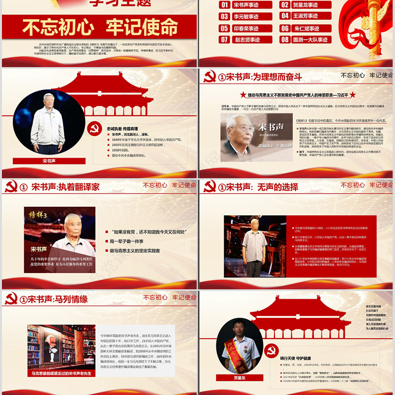 原创学习榜样3宋书声贺星龙李元敏先进事迹观后感党课PPT-版权可商用