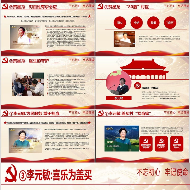 原创学习榜样3宋书声贺星龙李元敏先进事迹观后感党课PPT-版权可商用