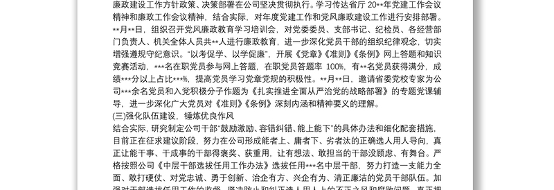 20xx年上半年党风廉政建设和反腐败工作情况报告