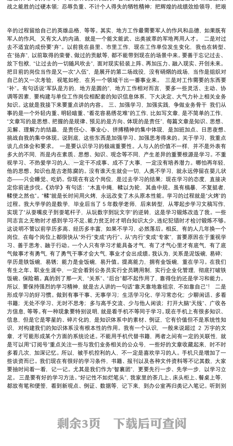 民主生活会班子成员谈心谈话记录稿