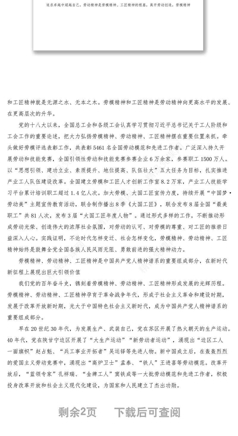 党课素材_大力弘扬劳模精神劳动精神工匠精神