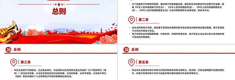 红色精美《电子印章管理办法》PPT法律法规课件
