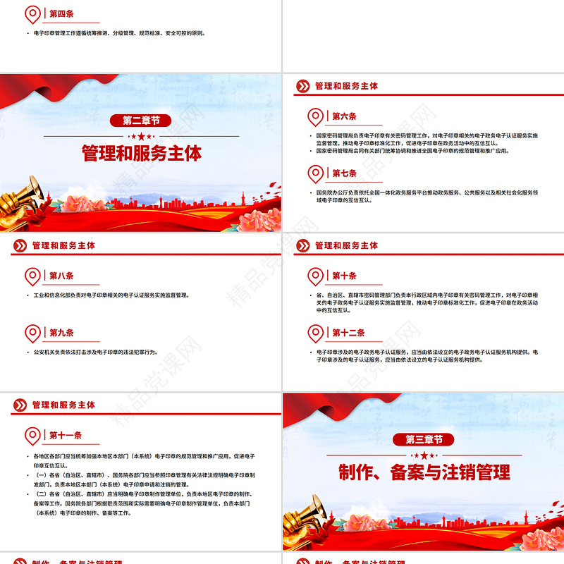 红色精美《电子印章管理办法》PPT法律法规课件