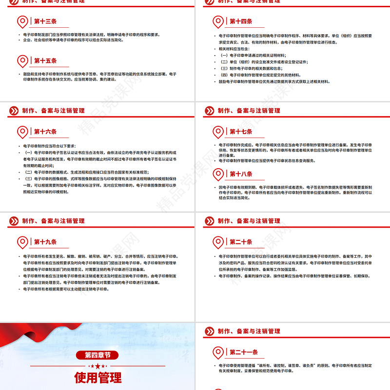 红色精美《电子印章管理办法》PPT法律法规课件