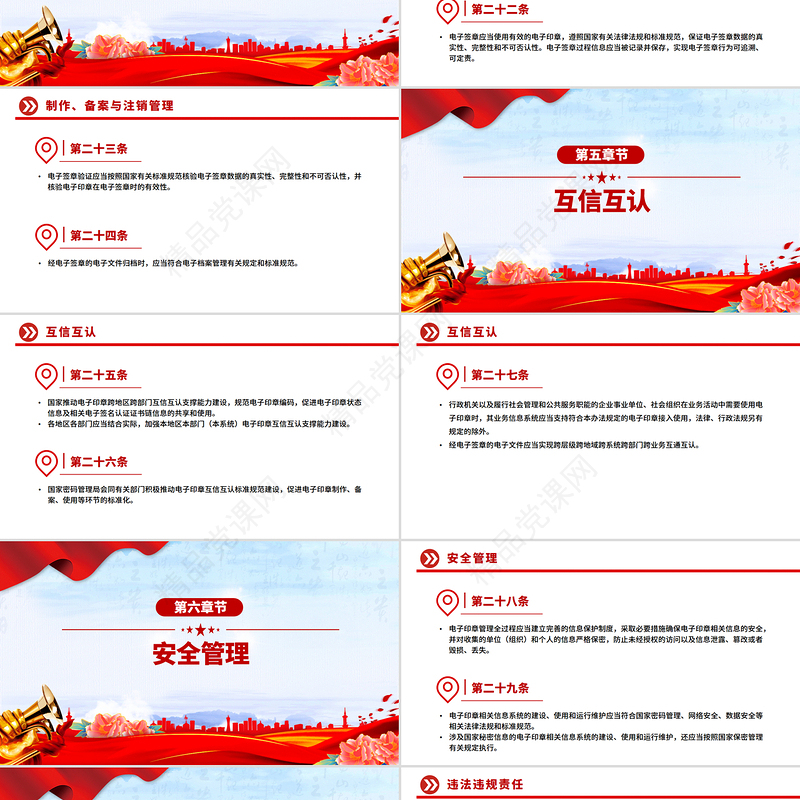 红色精美《电子印章管理办法》PPT法律法规课件