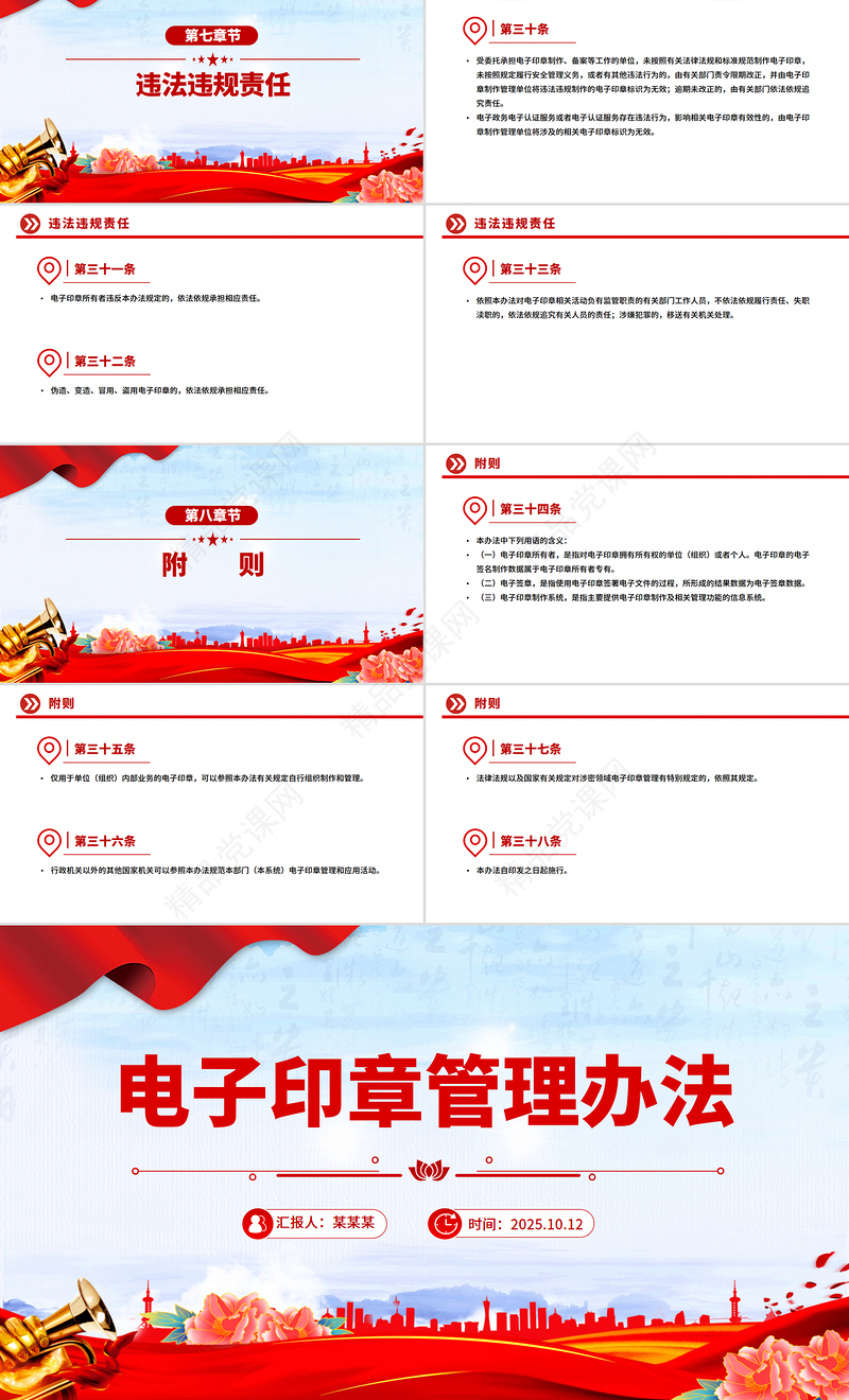 红色精美《电子印章管理办法》PPT法律法规课件