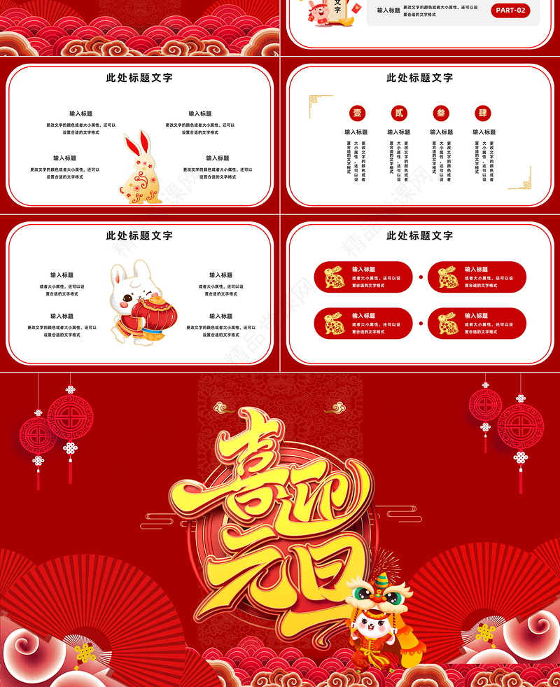 2023兔年元旦PPT红色中国风元旦活动策划汇报通用模板