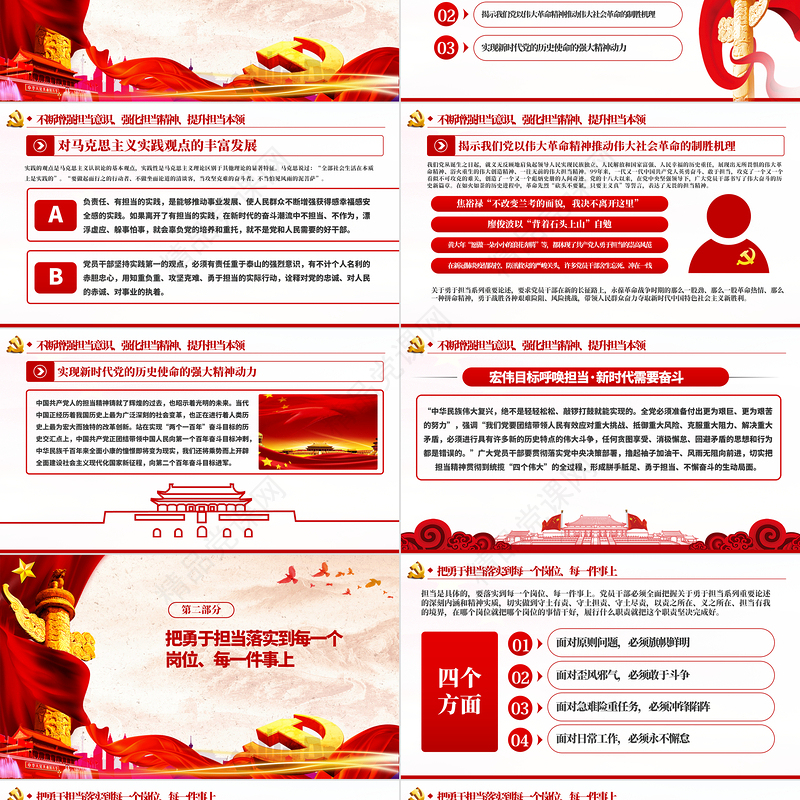 勇于担当作为提升政治品格做合格党员党课PPT模板-含讲稿