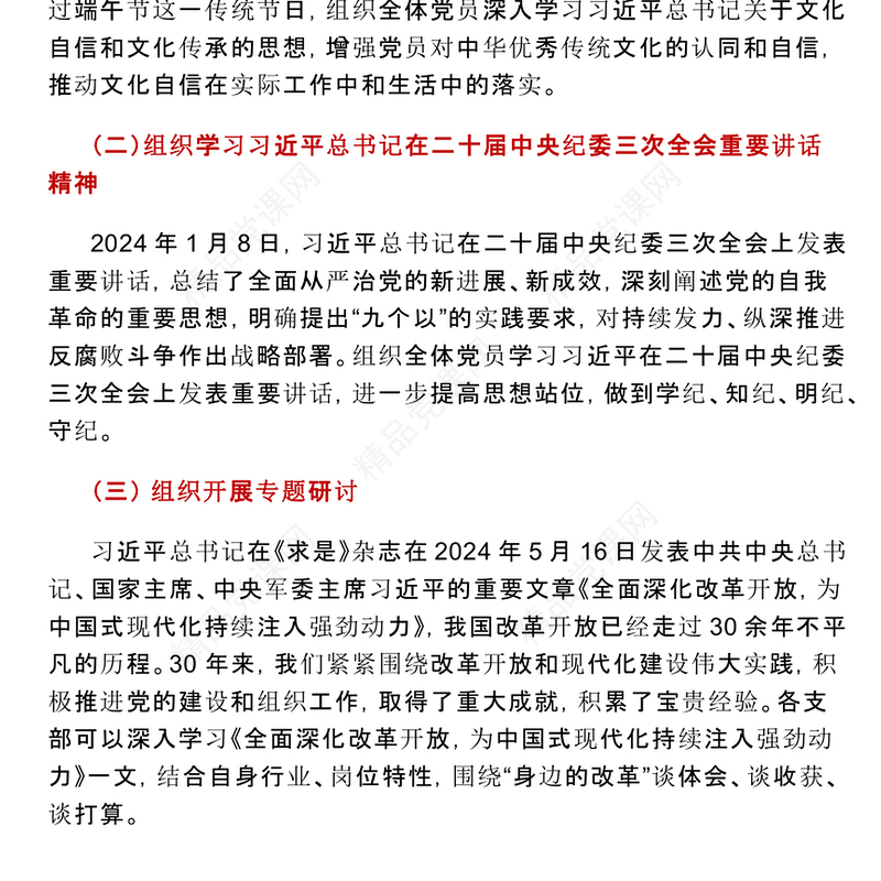 6月主题党日活动如何开展内容材料