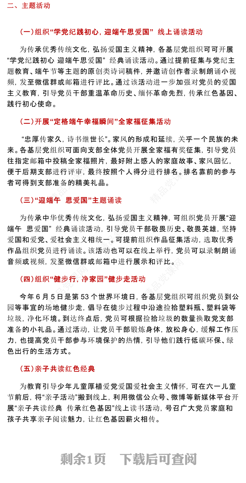 6月主题党日活动如何开展内容材料
