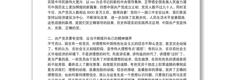村党支部书记讲党课讲稿材料范文|村党支部书记“七一”党课讲稿19篇