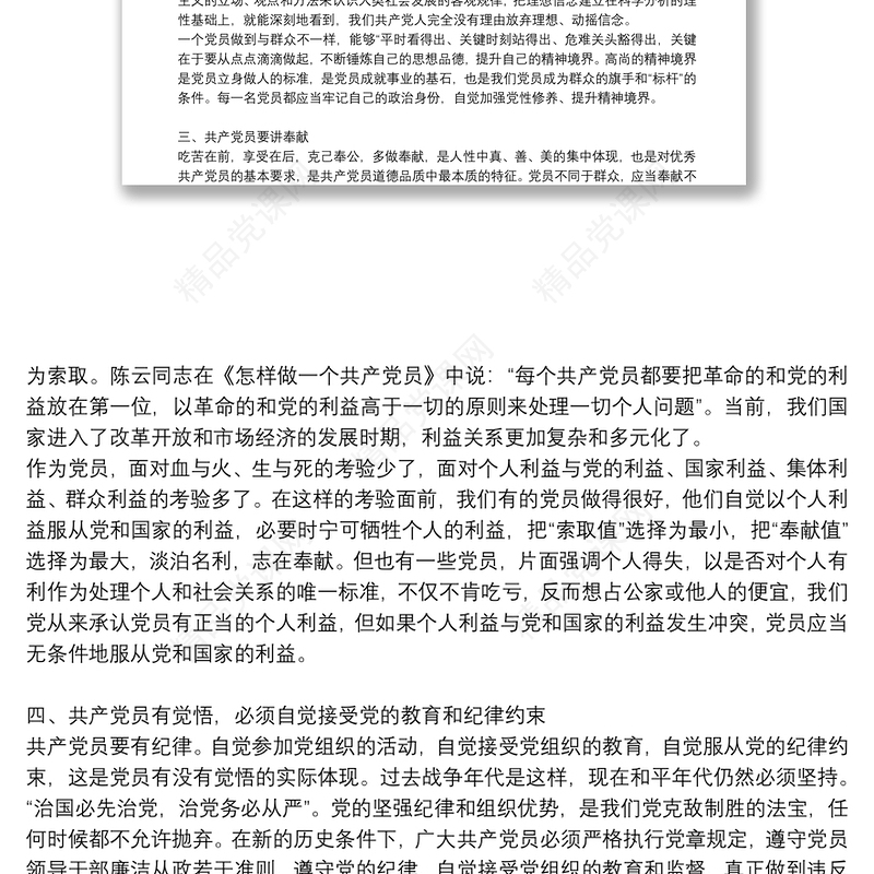 村党支部书记讲党课讲稿材料范文|村党支部书记“七一”党课讲稿19篇