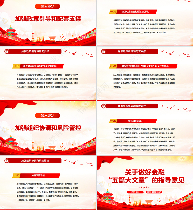 简洁风关于做好金融“五篇大文章”的指导意见PPT课件
