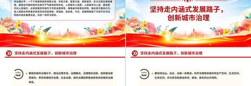 党政风健全城市管理体制提高城市管理水平PPT课件下载