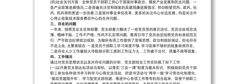 支部党员干部思想动态分析报告三篇