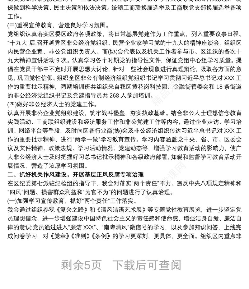 支部党员干部思想动态分析报告三篇