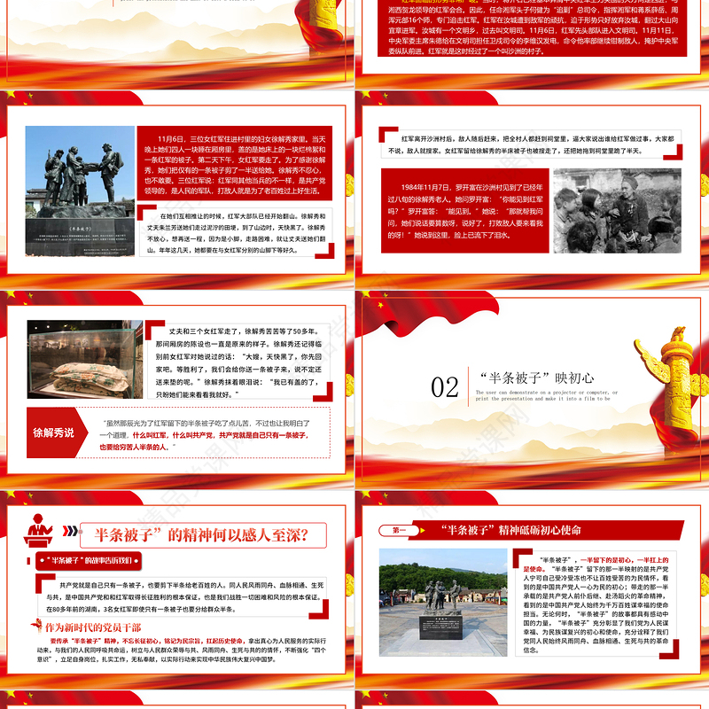 2021半条被子的故事PPT党政风重读红色经典传承革命精神党史党课课件