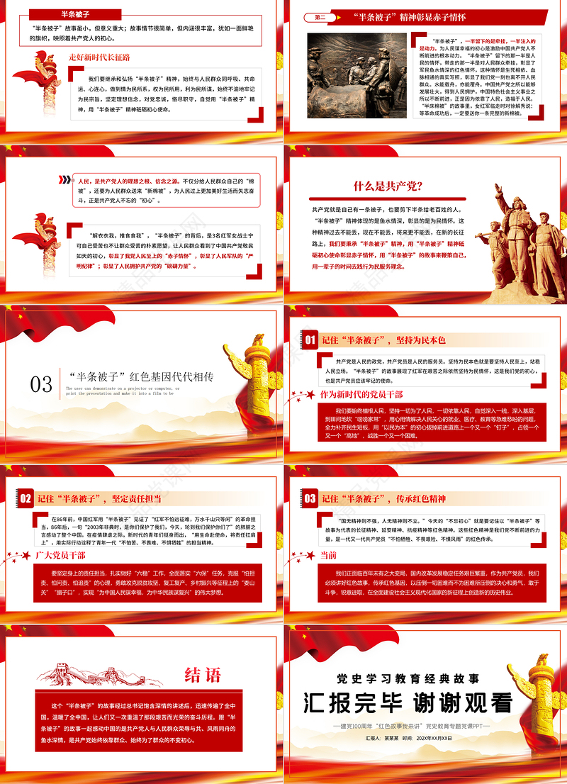 2021半条被子的故事PPT党政风重读红色经典传承革命精神党史党课课件