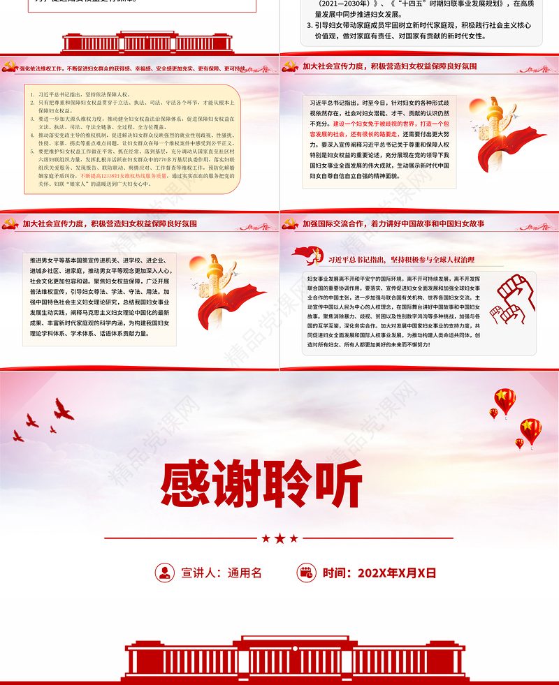 促进新时代妇女权益更有保障PPT深入学习十九届中央政治局第三十七次集体学习重要讲话专题课件模板