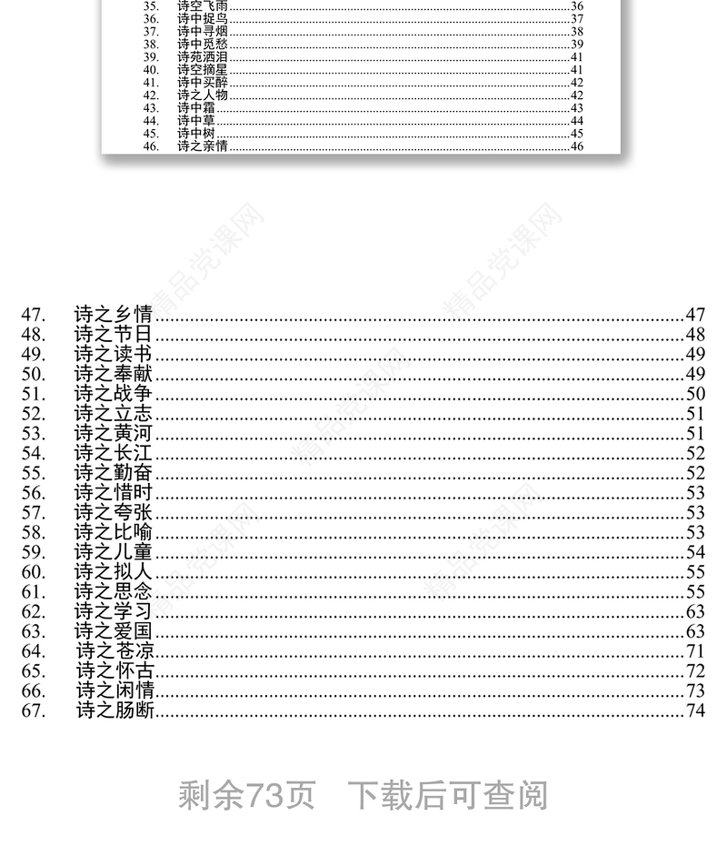 古诗词分类大全