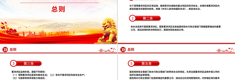 一文速览《蓄滞洪区运用补偿办法》PPT课件