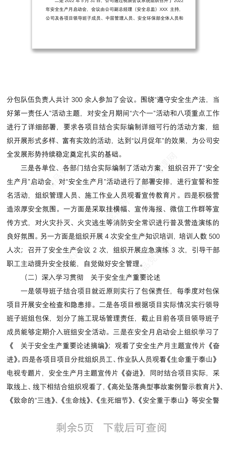 年XX单位安全生产月活动总结报告