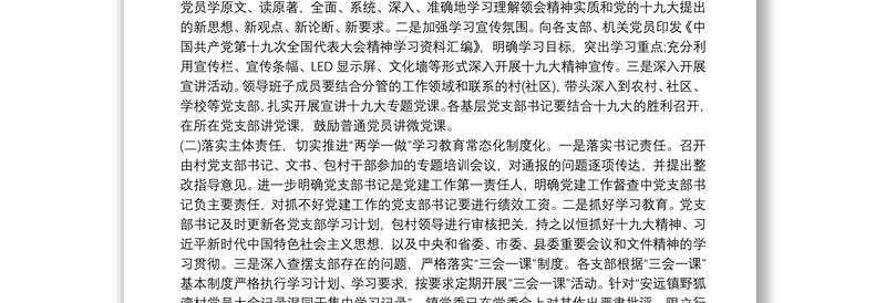 基层党建工作存在问题整改情况的报告3篇