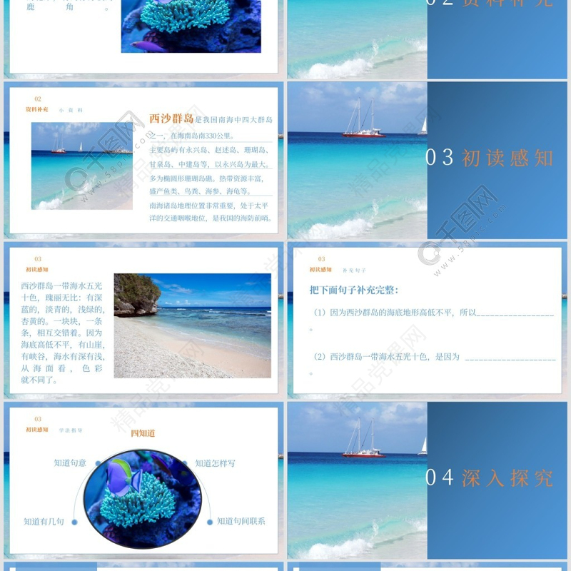 人教版小学语文富饶的西沙群岛PPT课件